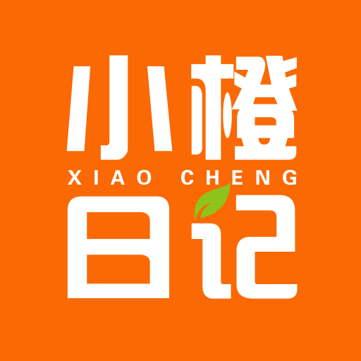 小橙日记2022最新版下载 小橙日记2022最新版下载