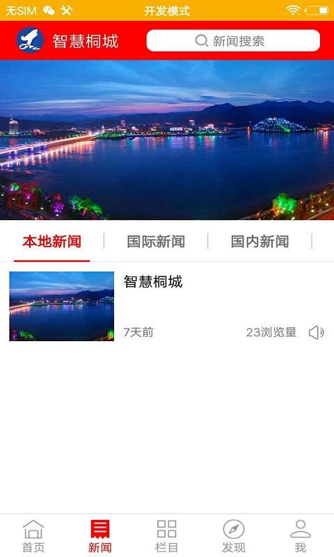 智慧桐城