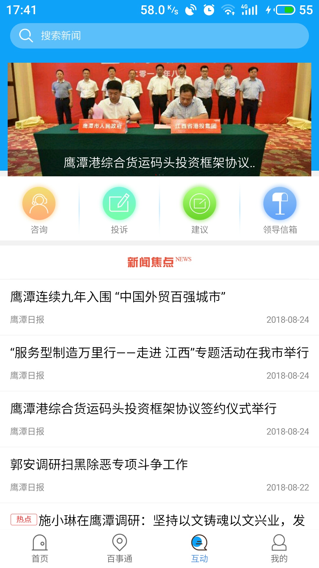 i鹰潭