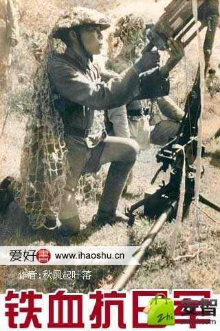 铁血抗日军