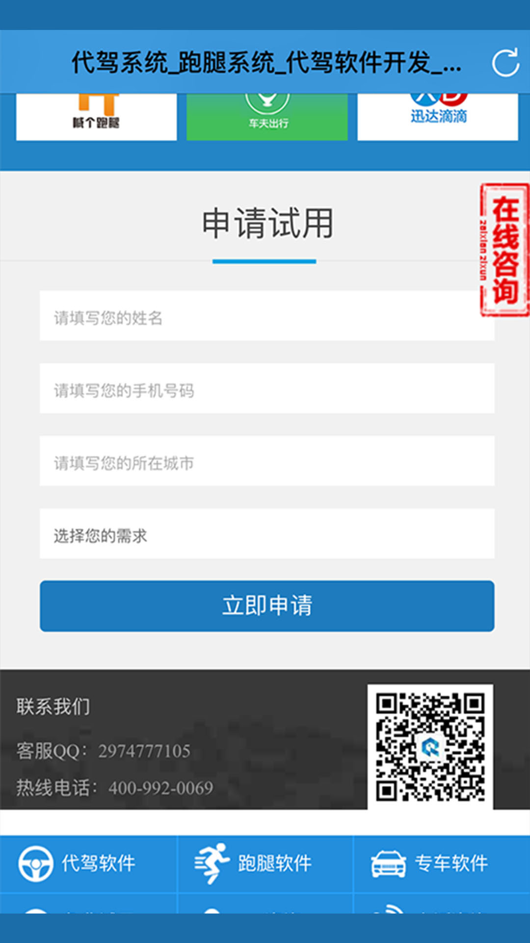 注册代驾下载什么软件