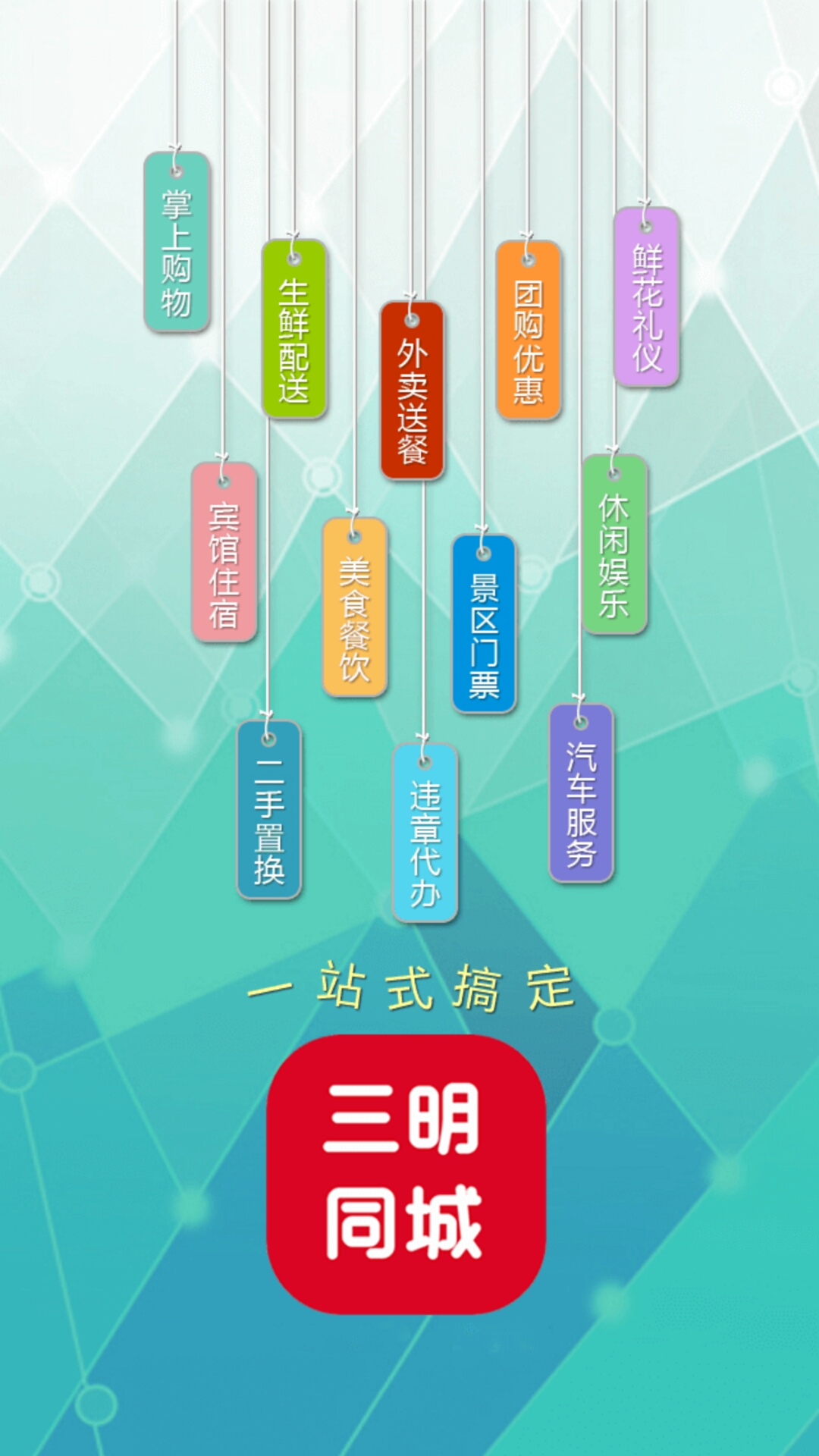 三明同城