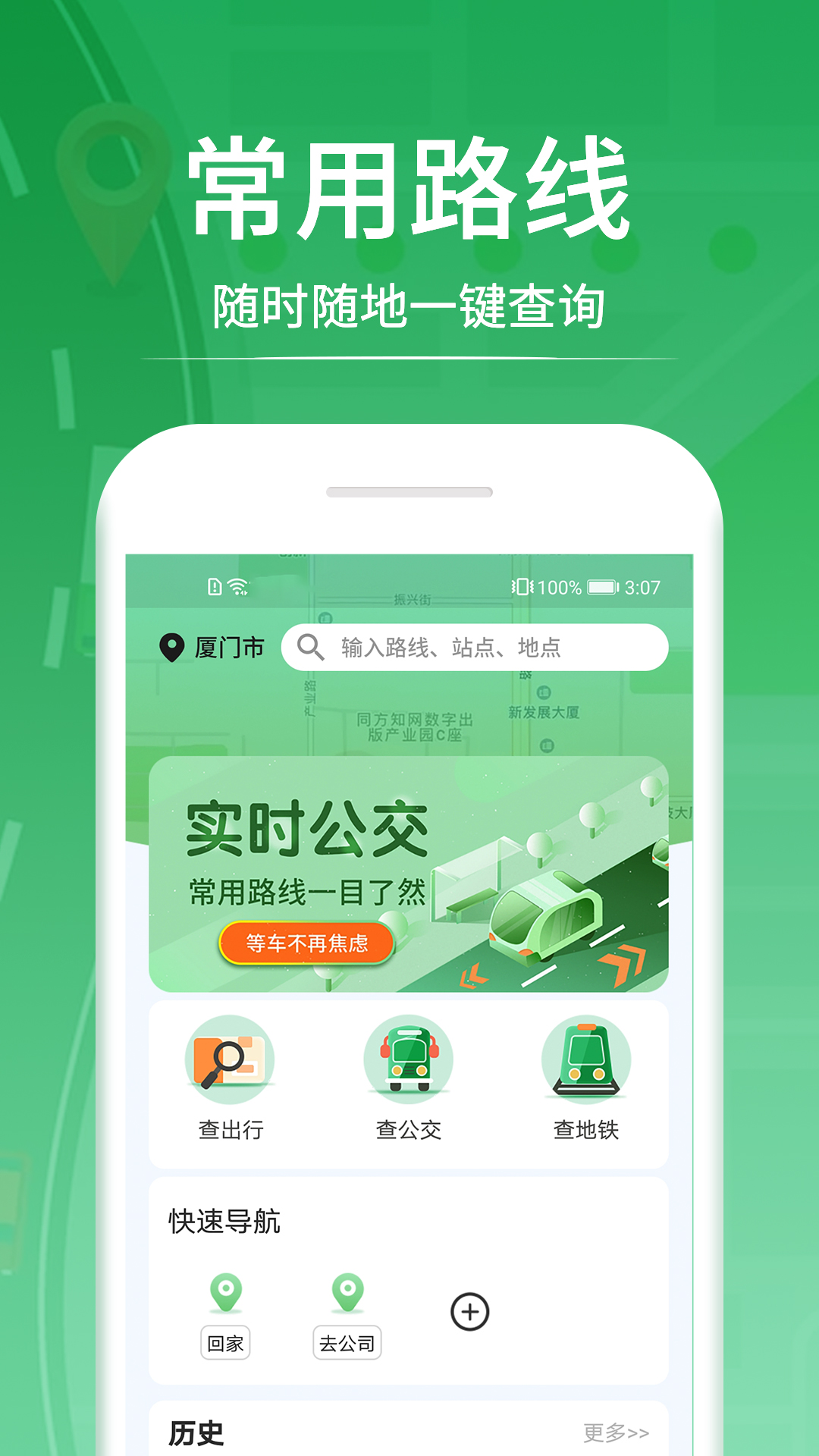 【口袋巴士】 - vivo应用商店