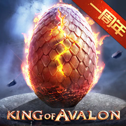 阿瓦隆之王：權力游戲
