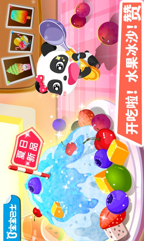 【宝宝甜品店-宝宝巴士】 - vivo应用商店