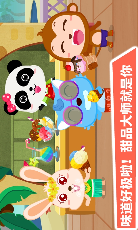 【宝宝甜品店-宝宝巴士】 - vivo应用商店