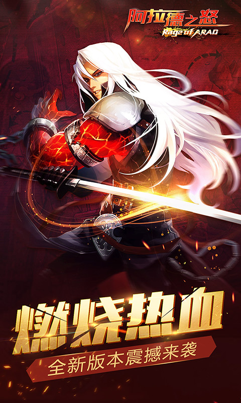【阿拉德之怒】 - vivo应用商店