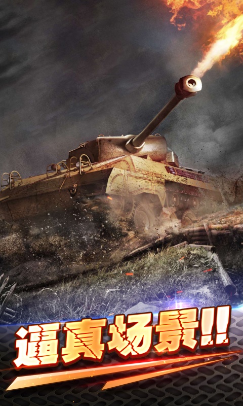 经典坦克的大战高清版