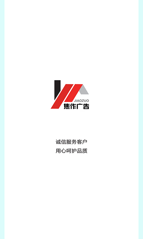 焦作广告
