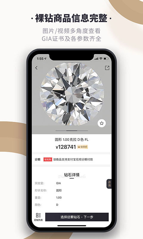 钻石购买攻略app