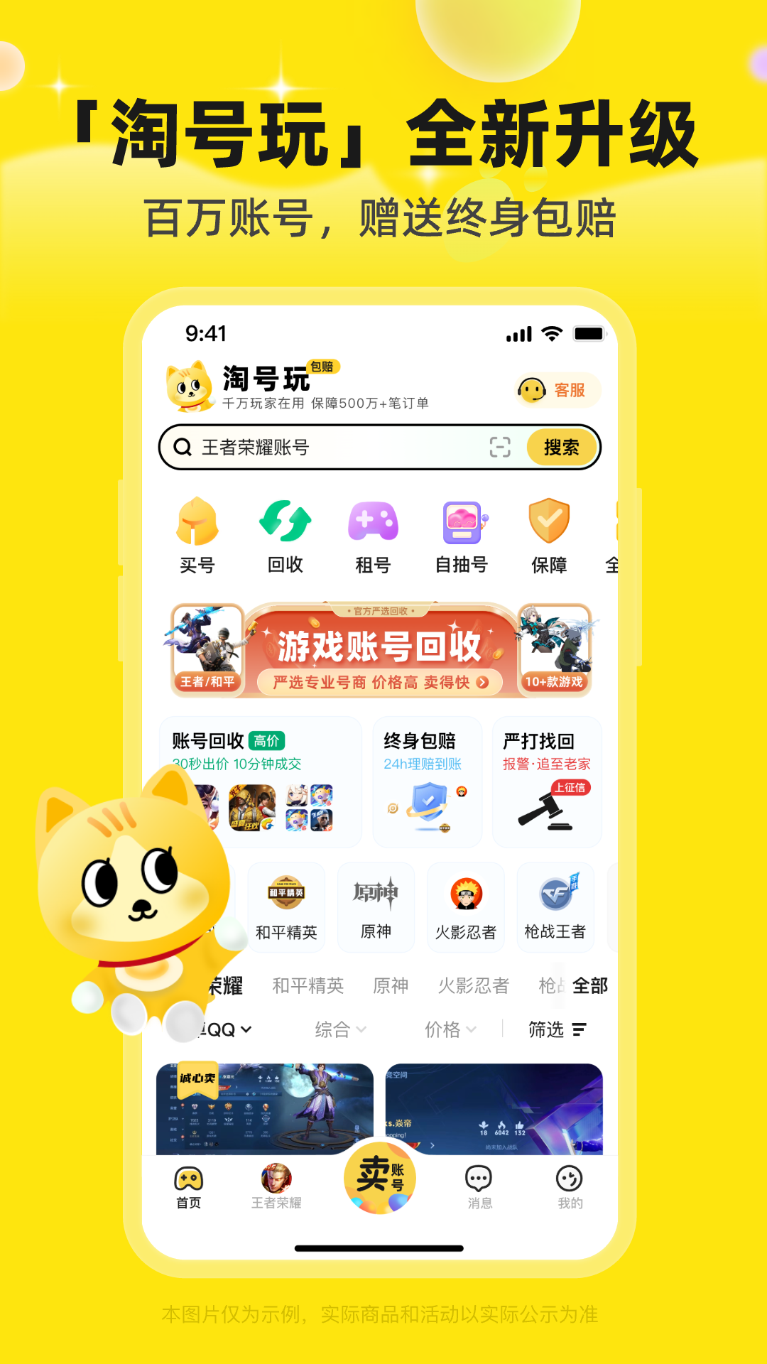 闲鱼买号找回了怎么办