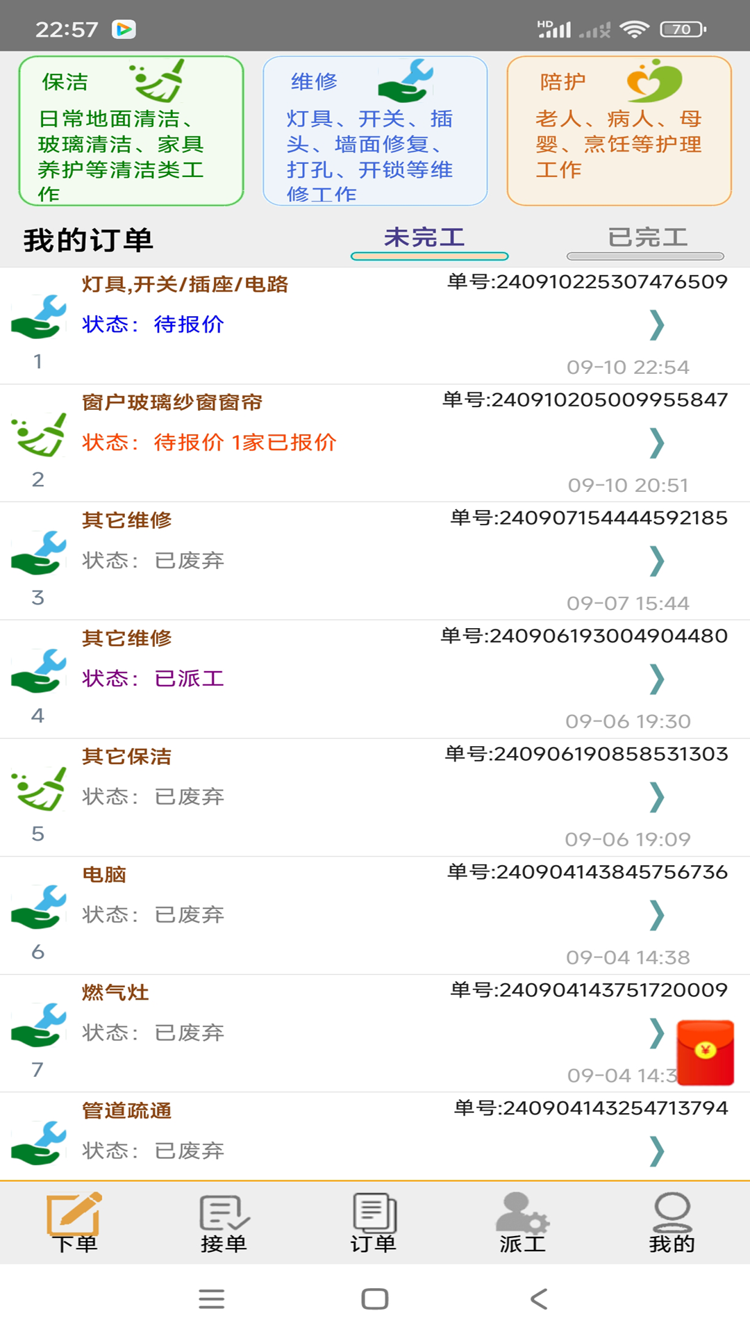 【互帮家政】 vivo应用商店