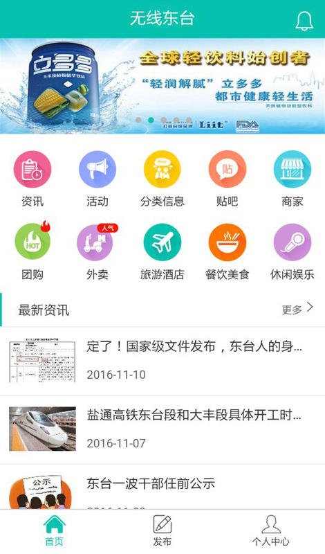 无线东台