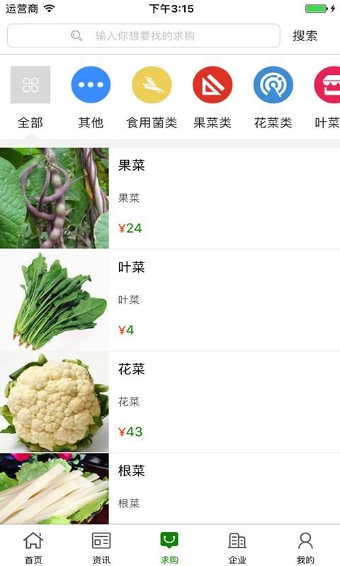 蔬菜批发软件哪个便宜